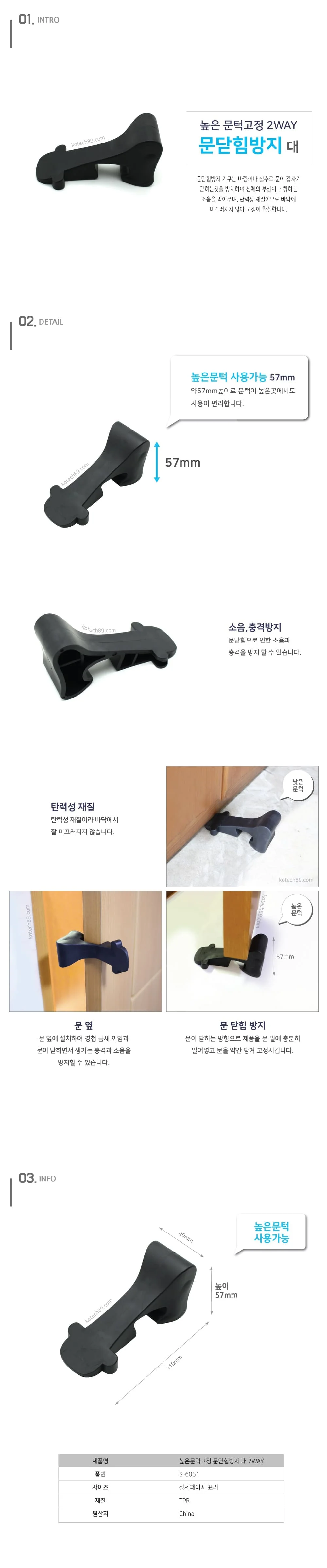 코텍 문닫힘 방지 문받침대 문고정 스토퍼 문발굽 1P 상세2