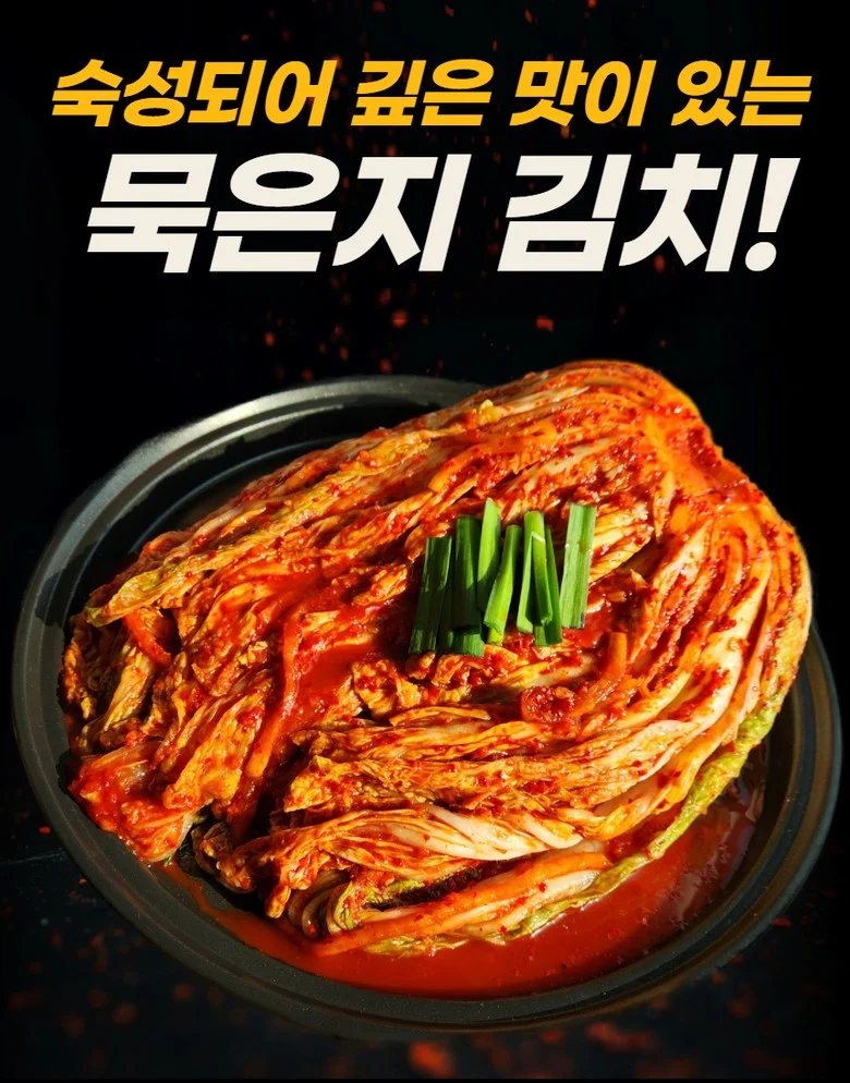 국내산 배추로 만든 묵은지 10kg 상세2