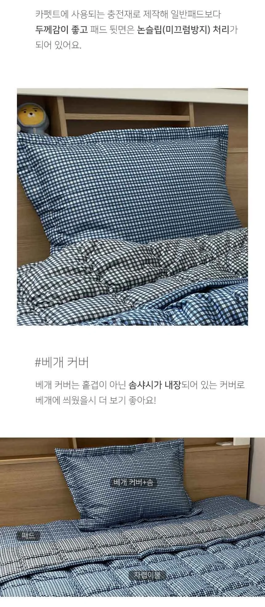 사계절 스몰 체크 슈퍼 싱글 차렵 이불 침구 세트 상세5