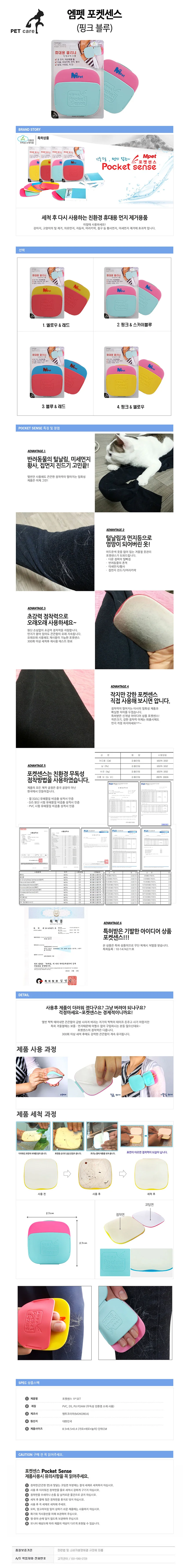 엠펫 포켓센스 (휴대용 털먼지제거 재사용) (핑크.블루) 상세1