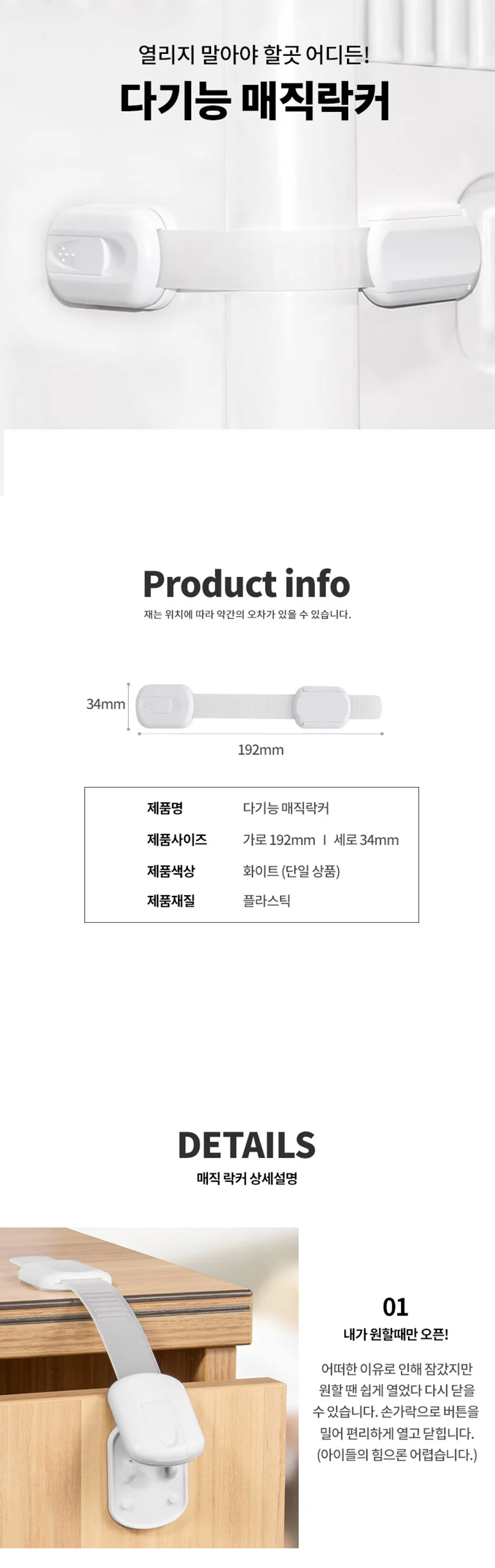 열림방지 창문 서랍 문 유아 어린이 안전 도어락 BDS 상세2