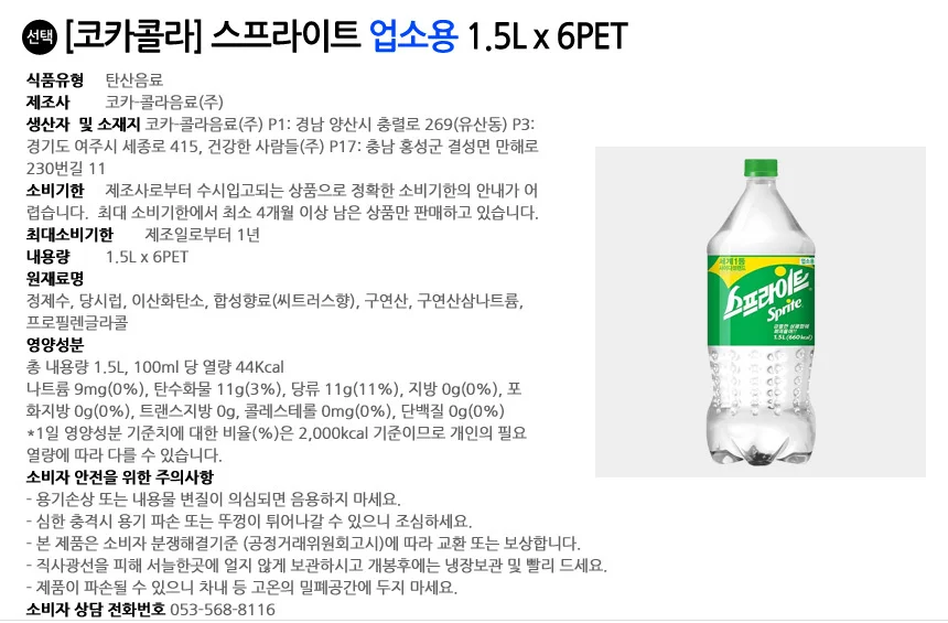 예진마트 스프라이트 1.5L x 6PET+박카스젤리 상세3