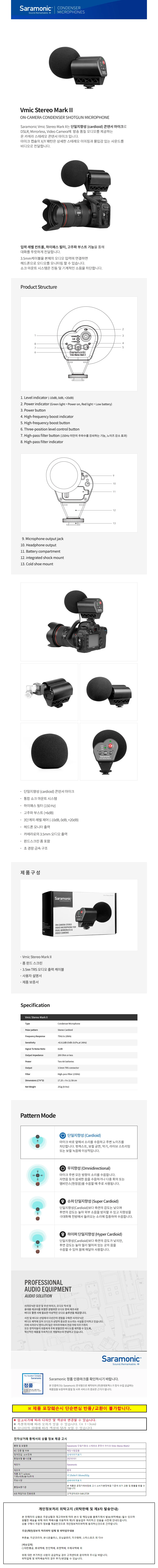 Saramonic 단일지향성 스테레오 콘덴서 마이크 Vmic Stereo Mark2 상세1