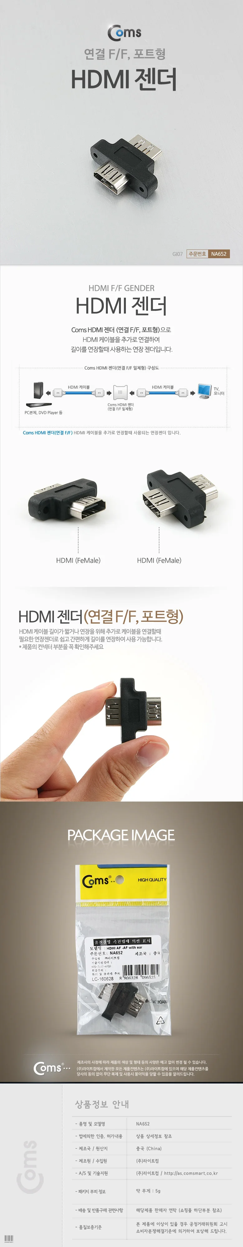 Coms HDMI 젠더 연결 FF 포트형 양방향 케이블 상세3