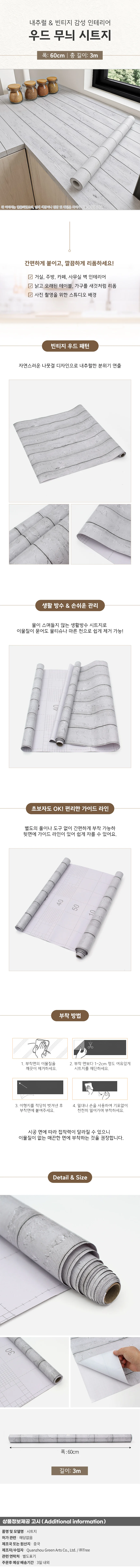 인테리어 우드 무늬 시트지(그레이) (3m) 시트벽지 상세1