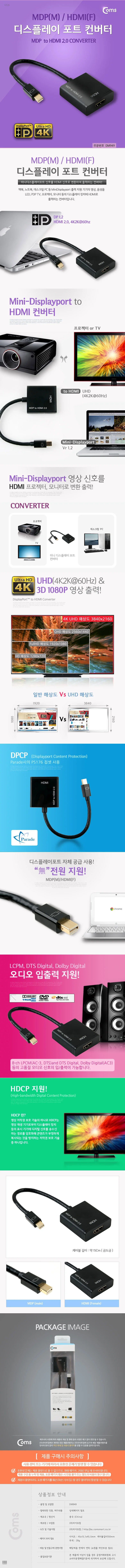 디스플레이 포트 컨버터 MDP(M) HDMI(F) 변환잭 상세3