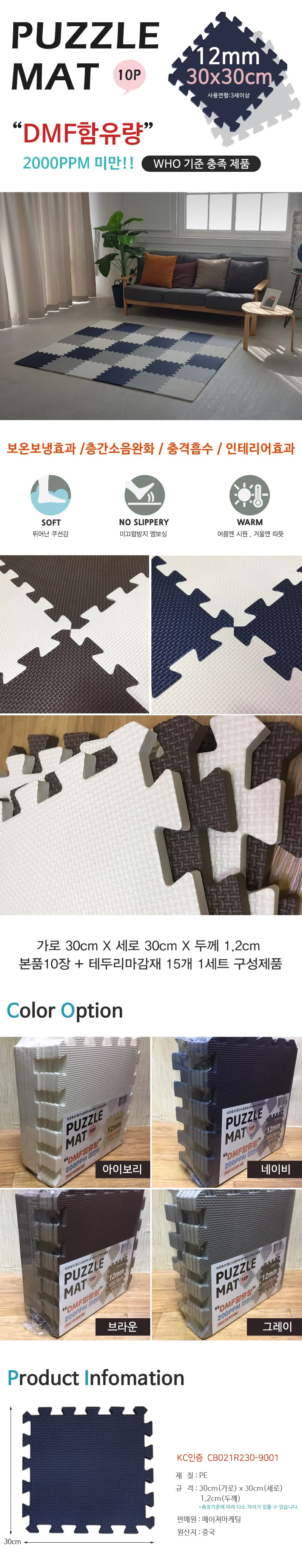 DK 퍼즐매트 10P 30x30cm 방바닥매트 거실바닥매트 상세1