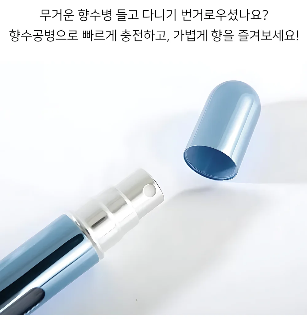 셀링온 리필 향수공병 상세2