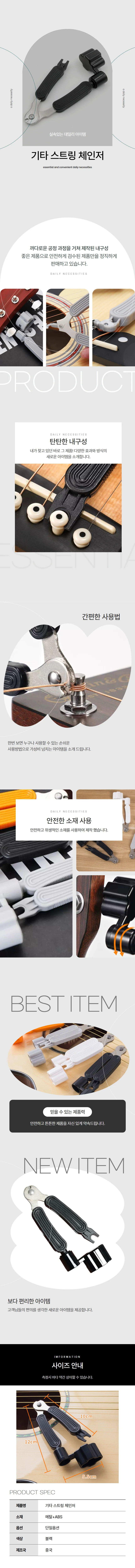3in1 기타 현악기 스트링 체인저 상세1
