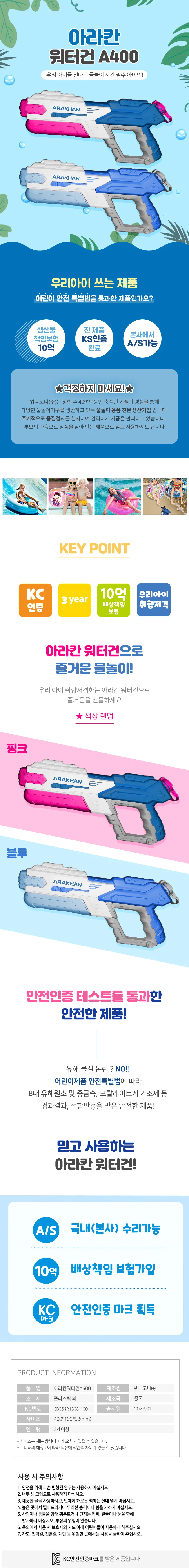 A400(색상랜덤) 워터건 아라칸 워터건 여름놀이 비치볼 수상레저 상세1