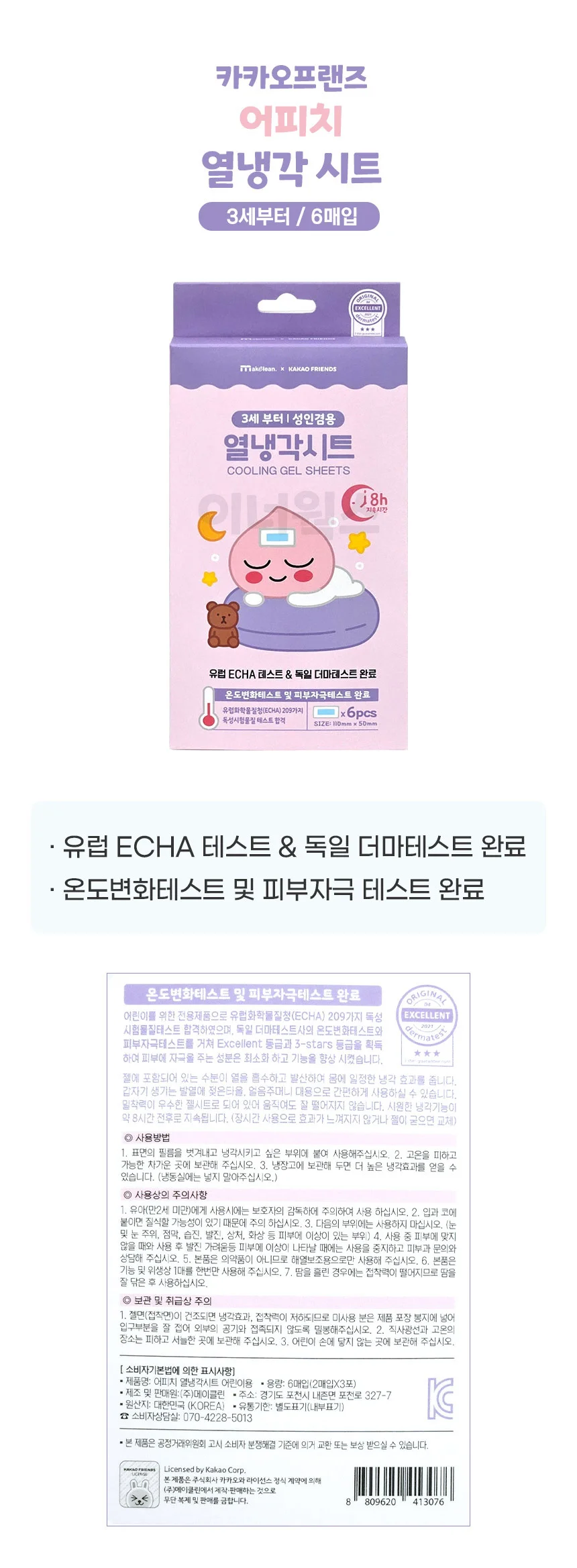 카카오프렌즈 열냉각시트 3개세트 (라이언/어피치/무지) 상세2