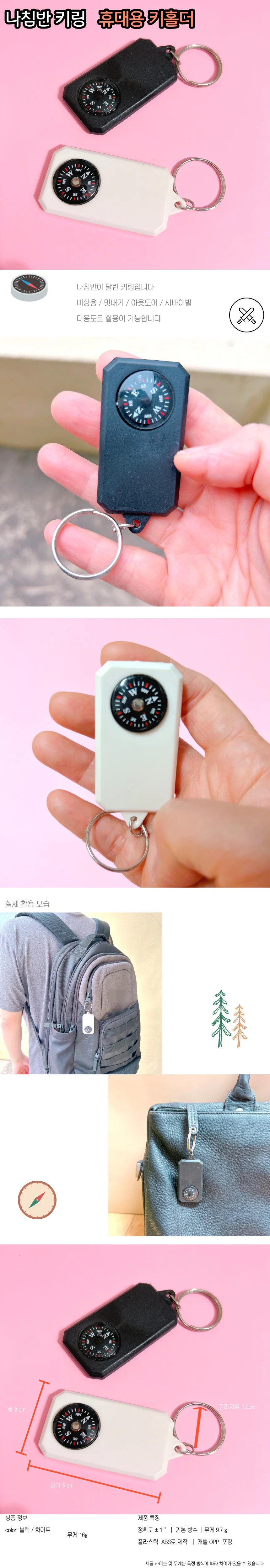 휴대용 나침반키링 캠핑 등산용 열쇠고리 키홀더 상세1