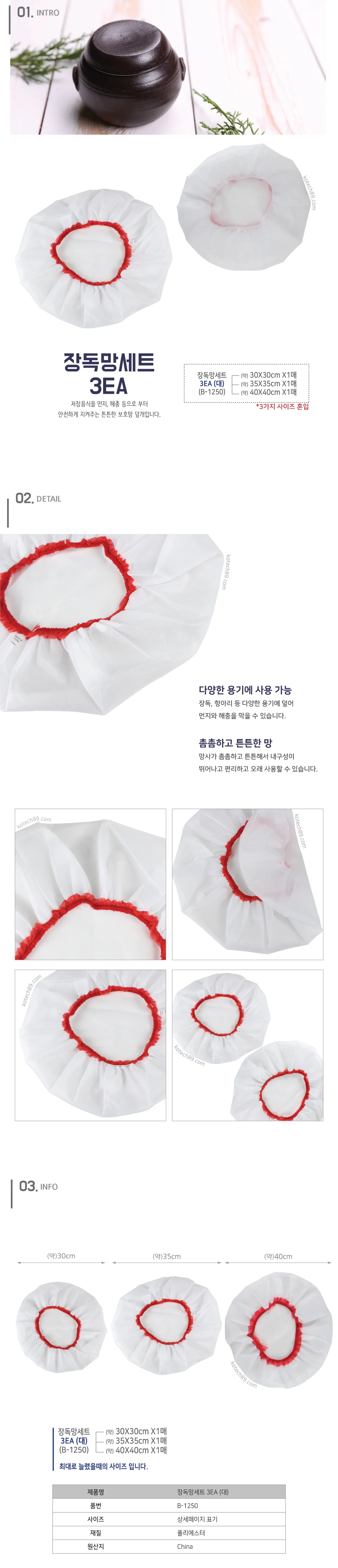 장동망세트 대 3P 상세1