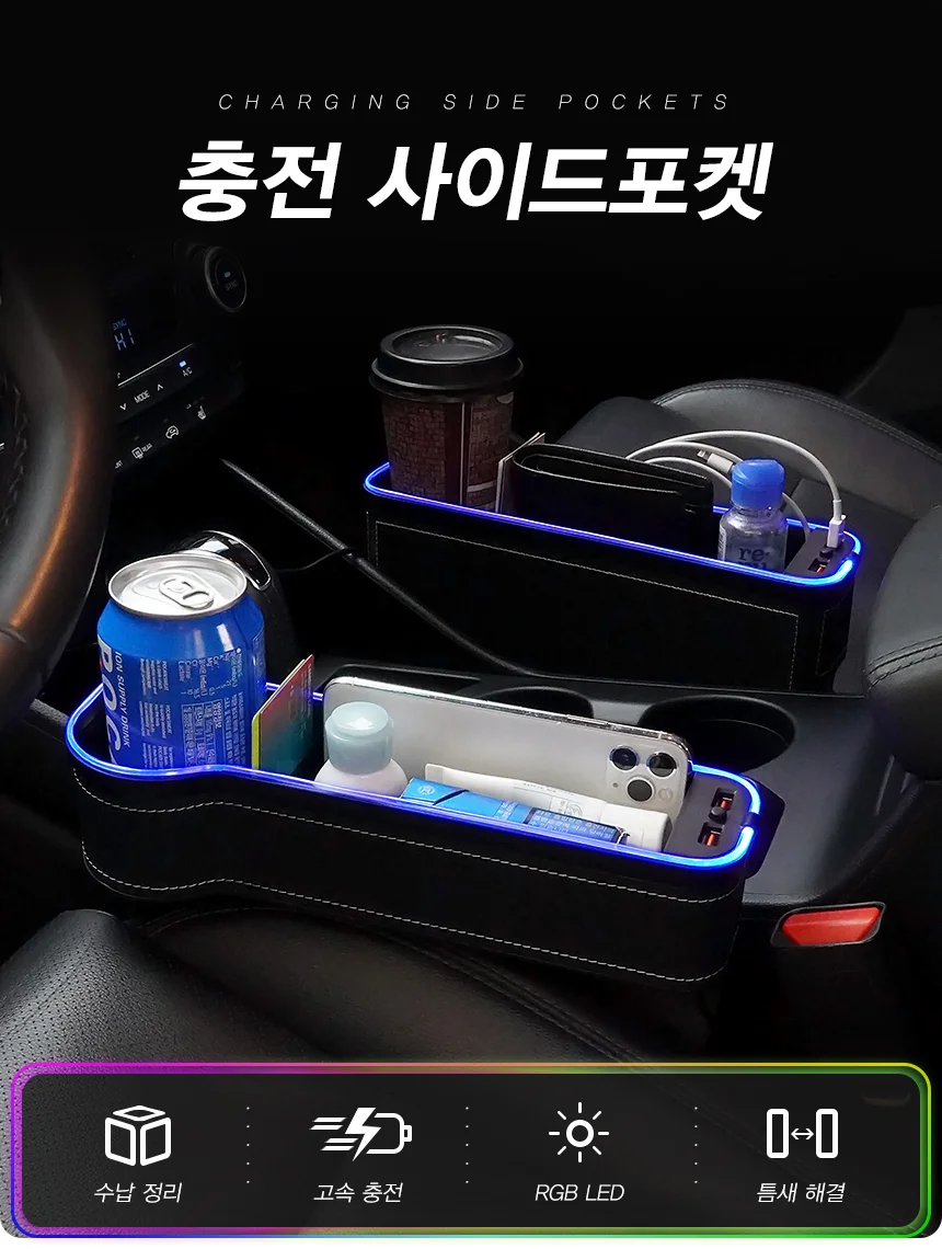 차량용 멀티 컵홀더 틈새 사이드포켓 QC3.0 충전기 상세2
