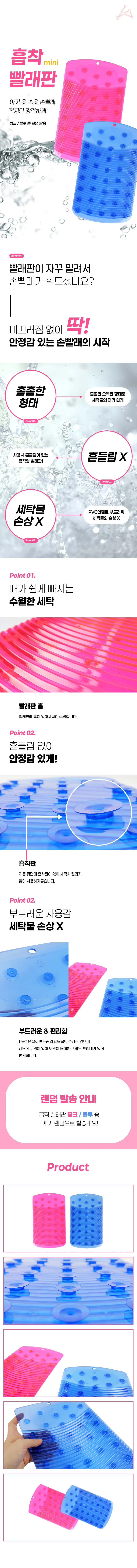 미니 손세탁판 욕실 주방용 흡착 빨래판 미니흡착판 상세4