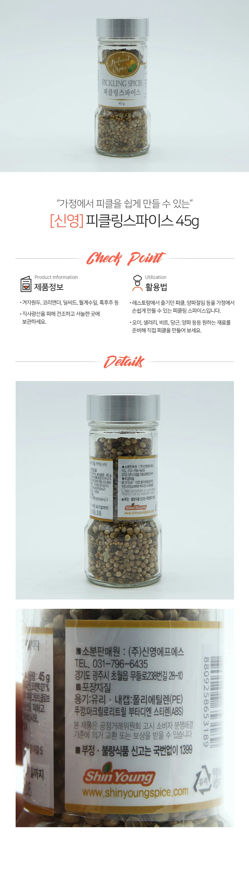 네추럴스파이스 피클링 스파이스 45g 상세1