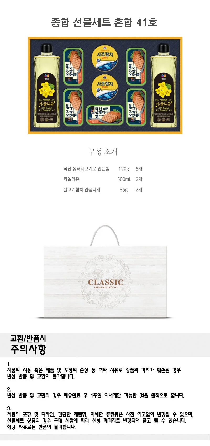 단체선물 설선물세트 명절선물세트 식품 선물세트 혼합 41호 상세1