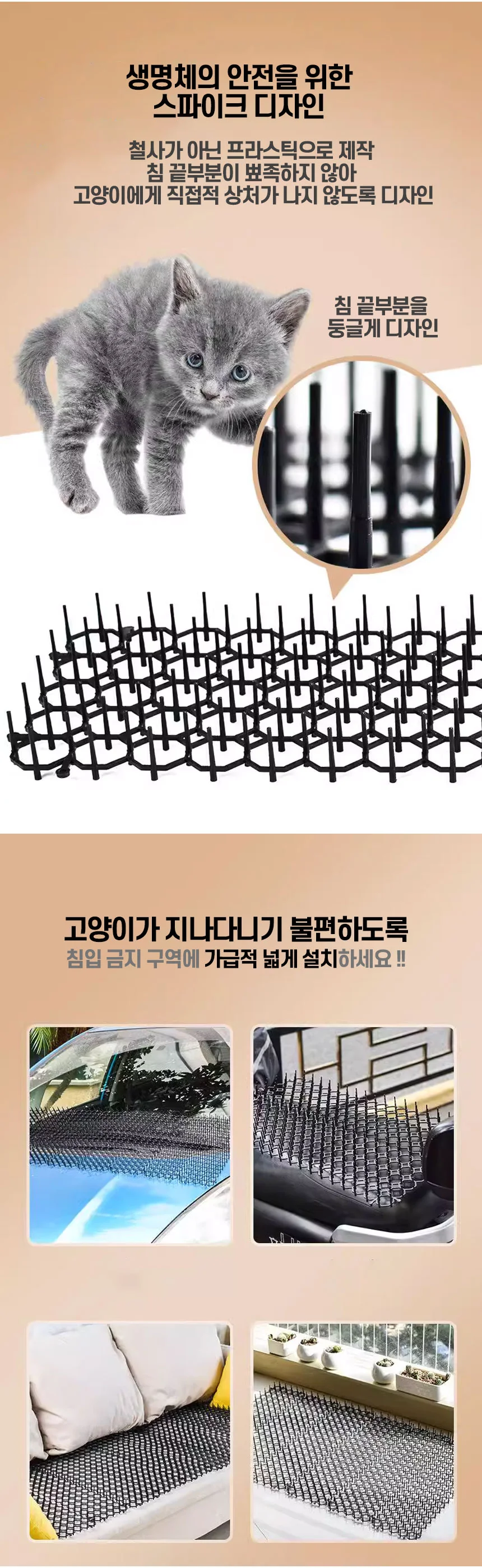 길고양이 비둘기 퇴치 캣 버드 스파이크 매트 6개입 상세5