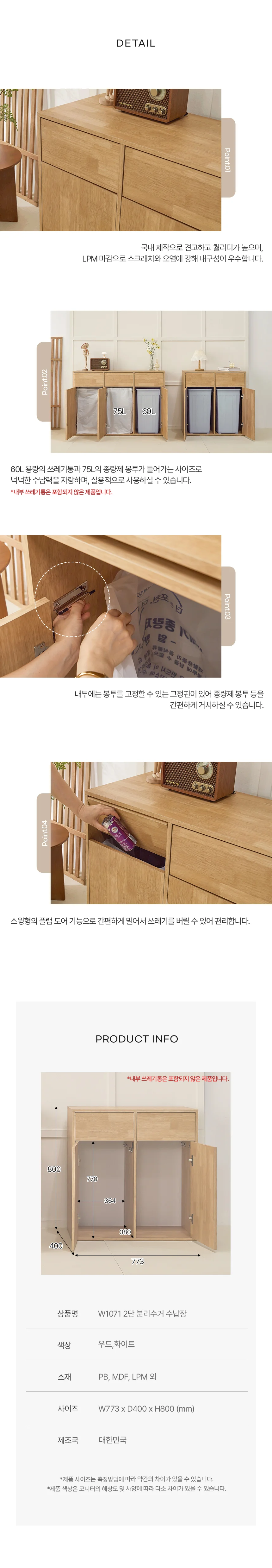 디포랙 2단 분리수거 수납장 상세4