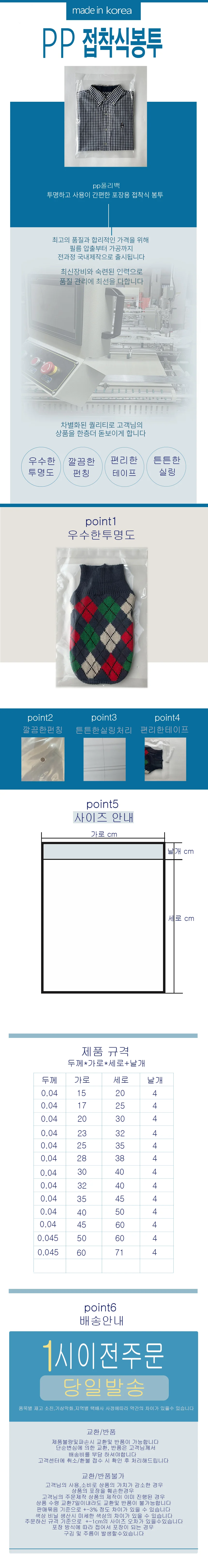 국내산 접착식 투명 비닐 PP 봉투 폴리백 펀칭 45X60+4cm200매 상세1