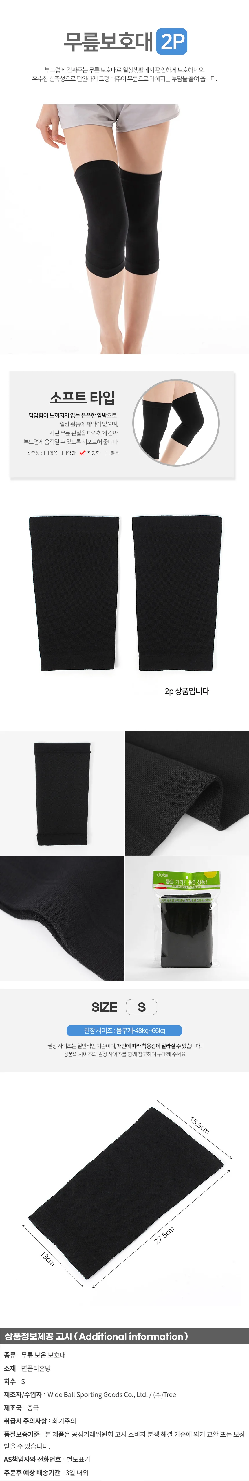 쉴드업 무릎 보온 보호대 S 블랙 무릎 레그 워머 상세1