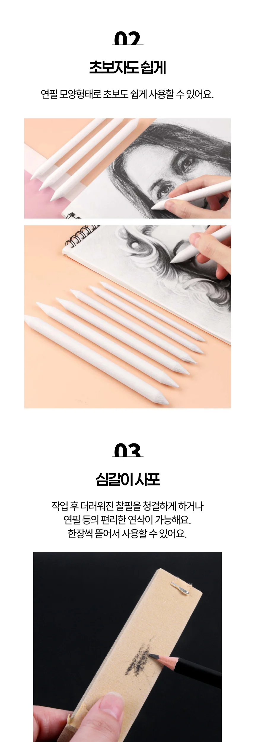 찰필 6종 심갈이 사포 SET 소묘 파스텔 블렌딩 도구 상세5