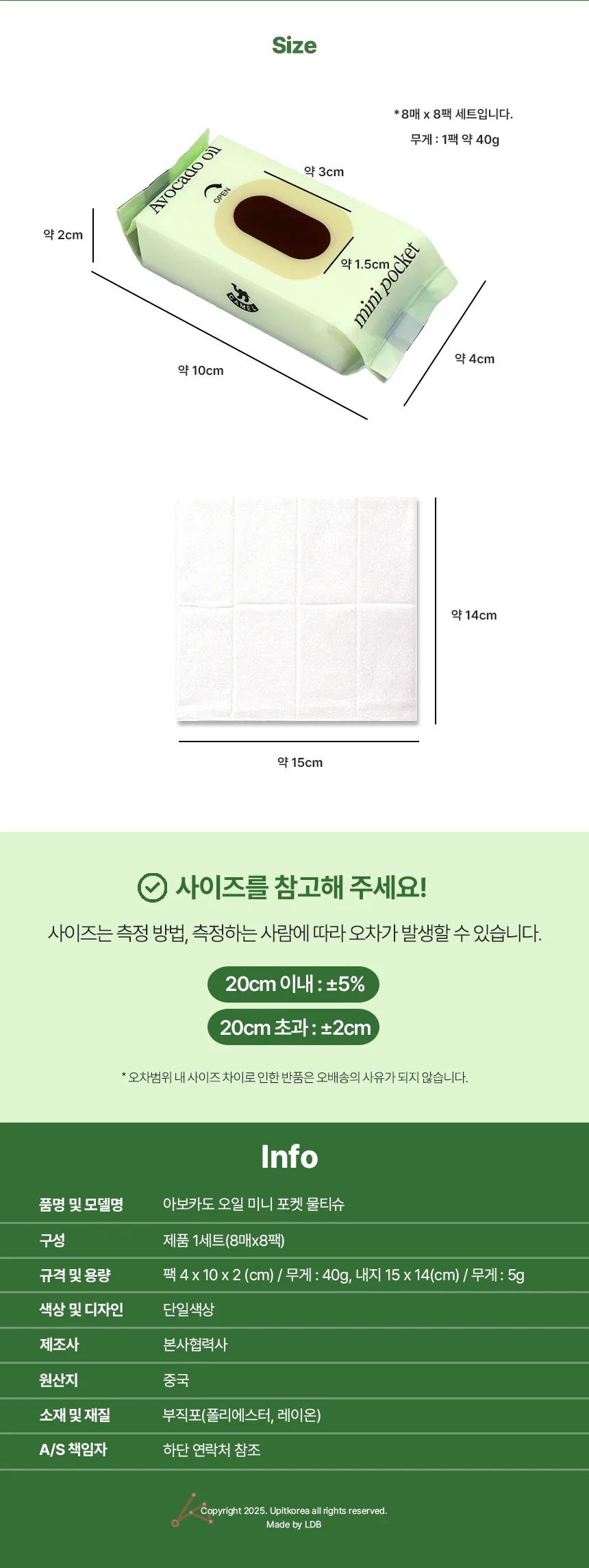 포켓 여행 물티슈 상세2