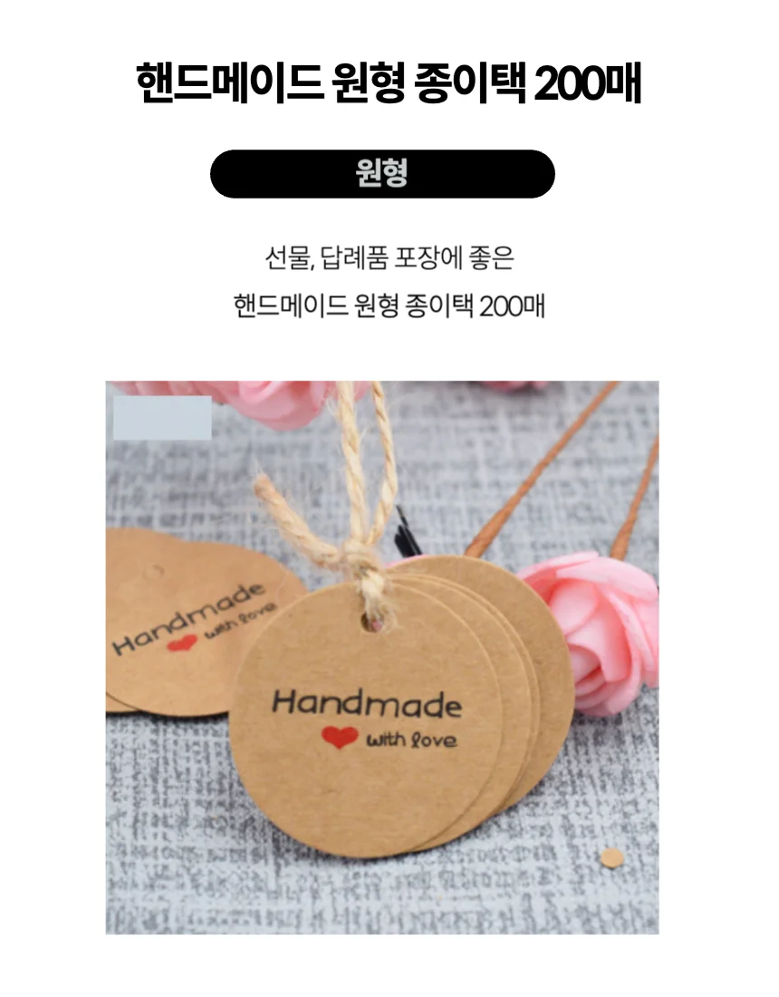 핸드메이드 태그 원형 종이택 200매 상세1