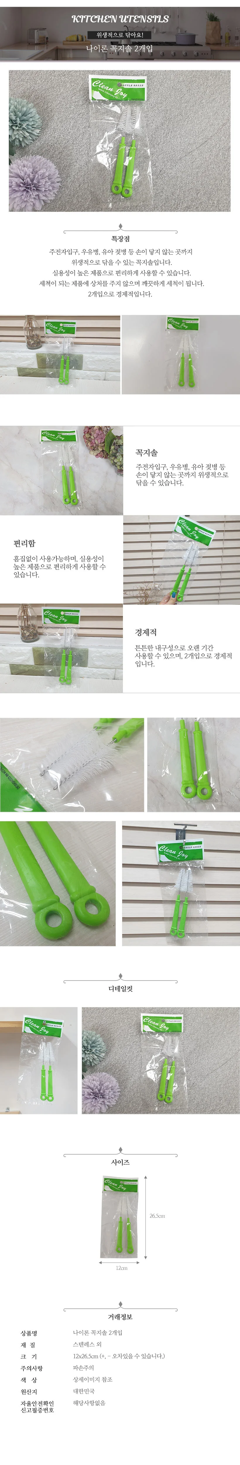 2개세트 젖병세척솔 주전자입구솔 컵세척솔 유리컵청소솔 상세1