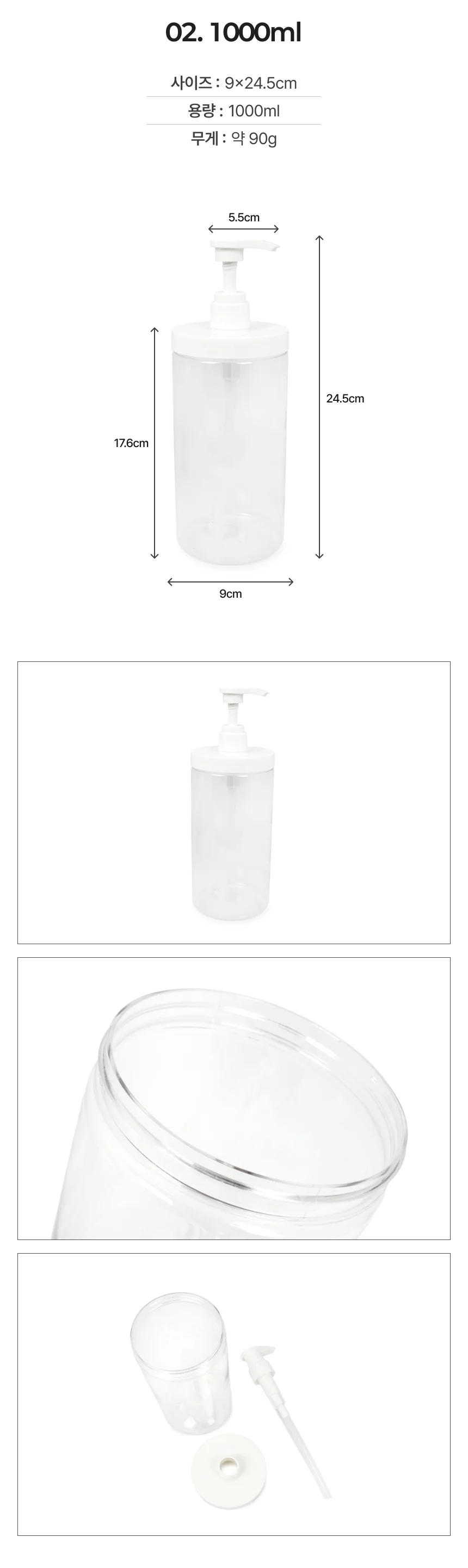 주방욕실용 입구 넓은 공병 1000ml 상세3