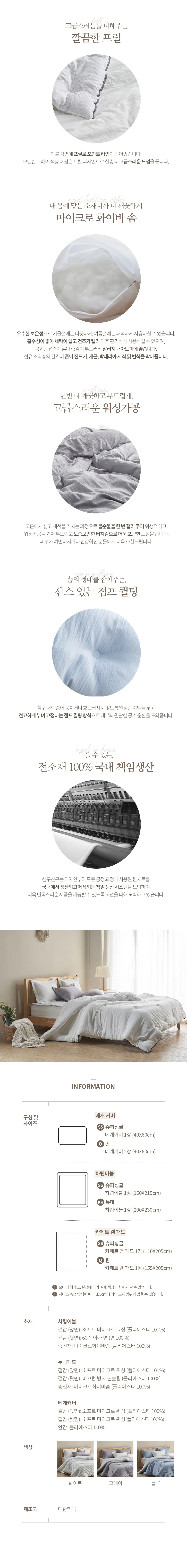 아사면 60수 사계절 차렵이불 세트 상세2