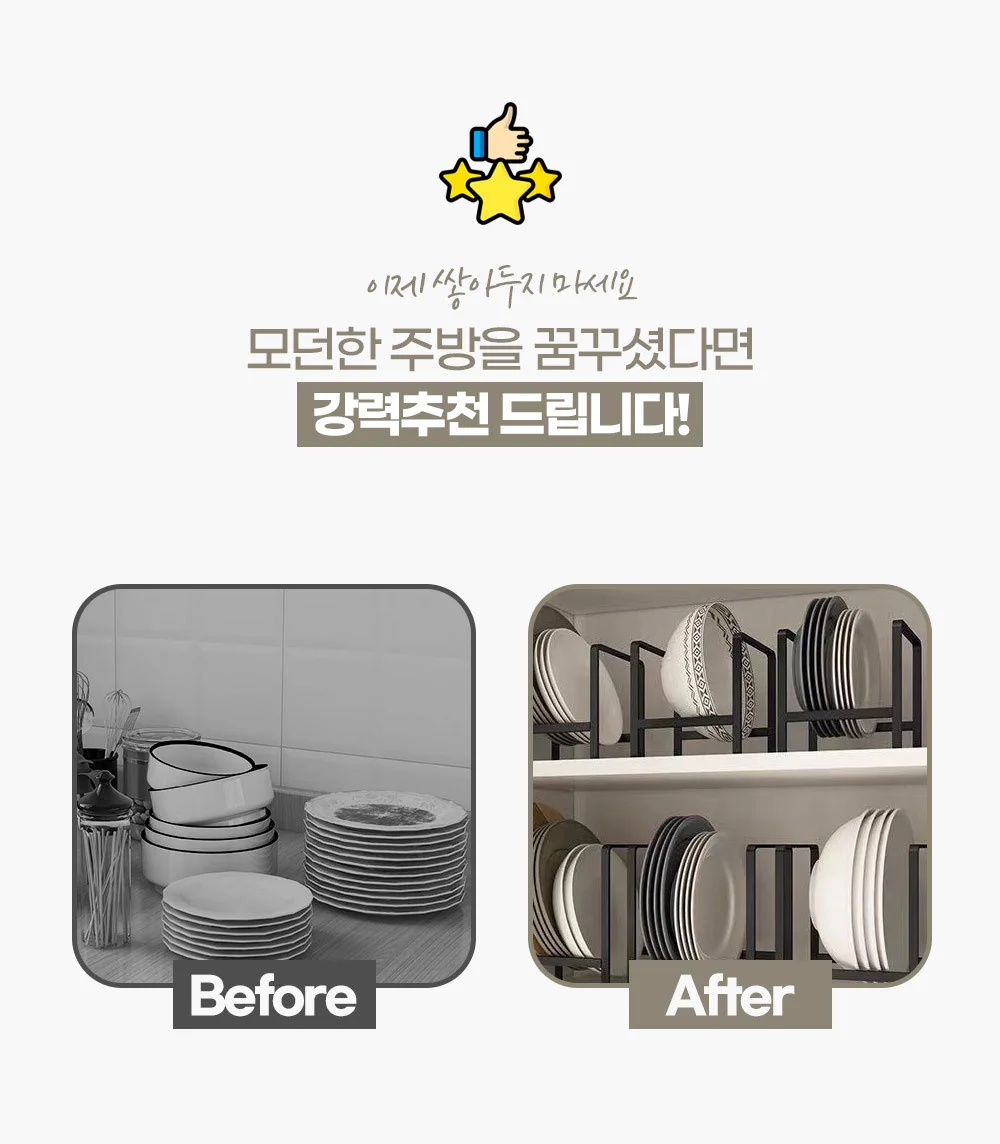 모던 주방 접시 정리대/식기/수납/거치대 상세5