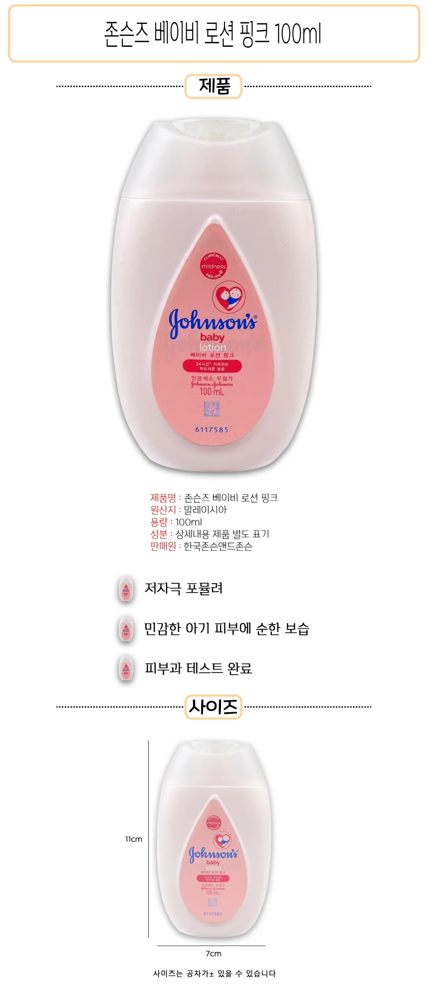 존슨즈 베이비로션 핑크 100ml-D 상세1