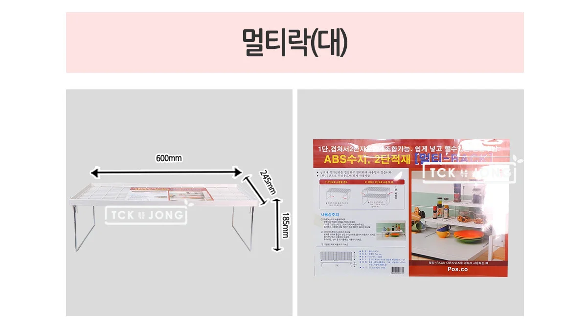 멀티랙(대) 상세1
