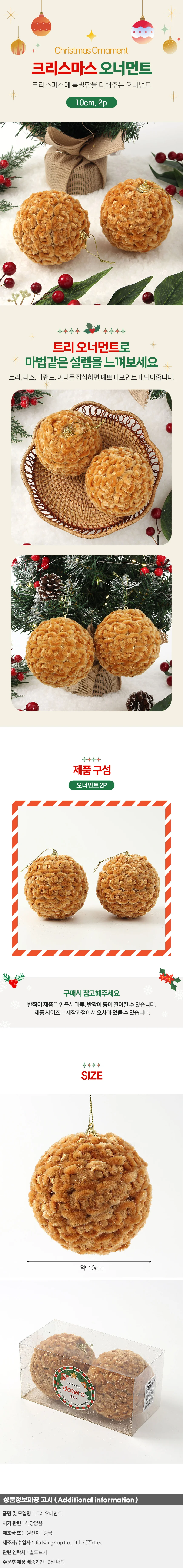 골드브라운 패브릭 장식볼 2P(10cm) (복슬폼폼이) 상세1