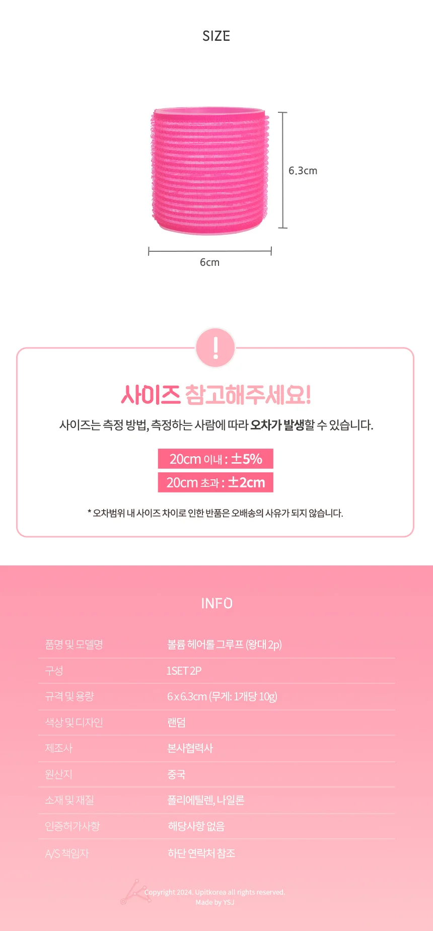 볼륨 헤어롤 그루프 왕대 2p 상세2
