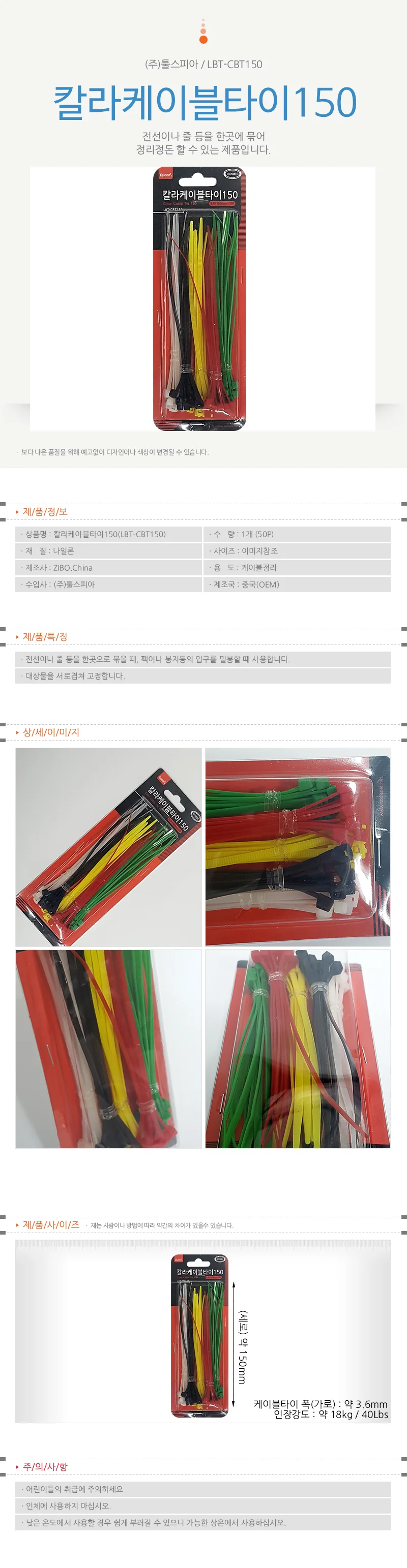 툴스 칼라 케이블타이150 (LBTCBT150) 전선정리 상세1