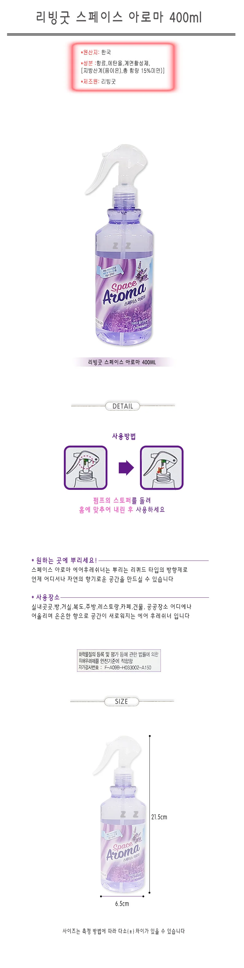 방향제 실내 스프레이 향수 화장실 방향제 400ml 상세2