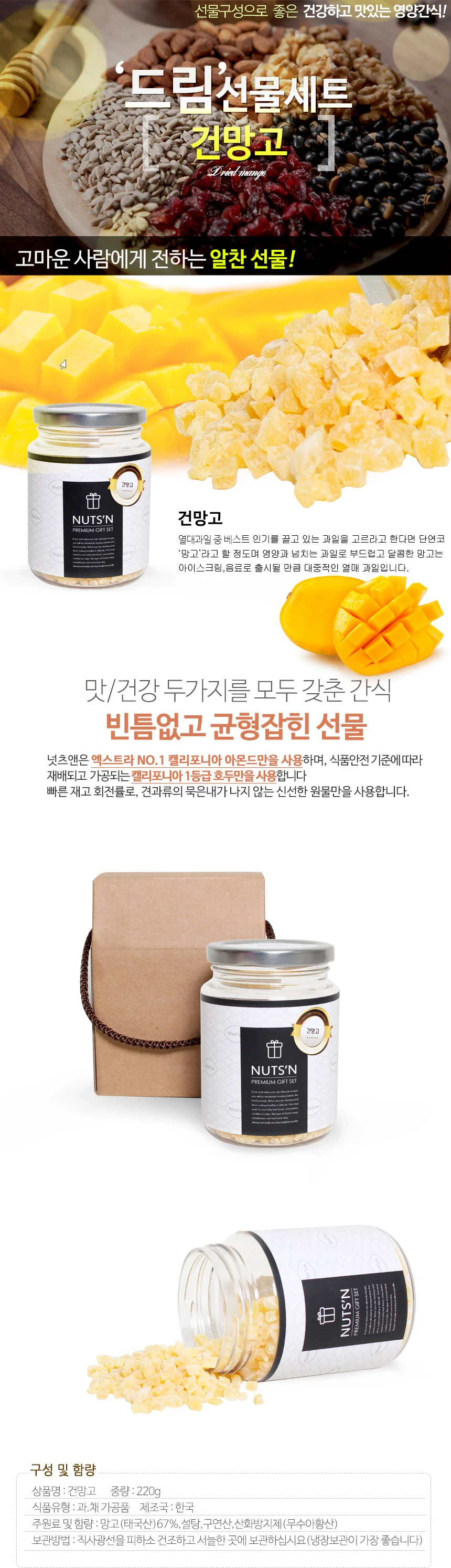 넛츠앤 건망고 건과일 선물세트 1구 선물 답례품 상세3