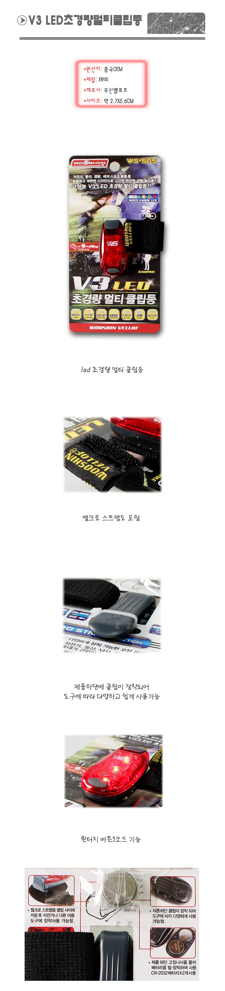 V3 LED 초경량 멀티 클립등 안전등 후미등 야간 상세2