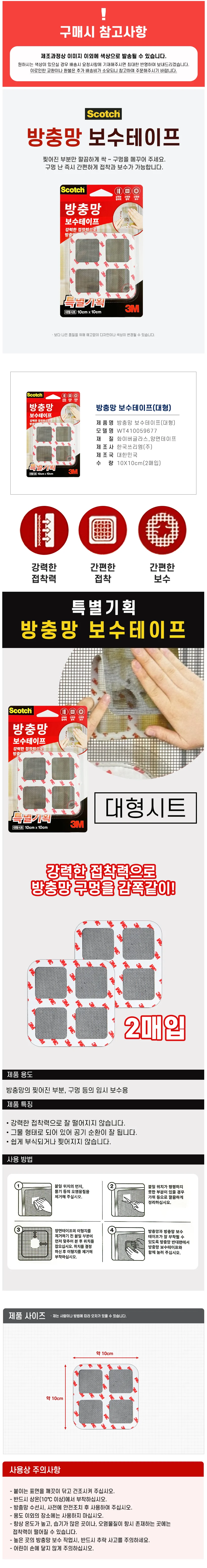 망보수 자가수리 보강시트 대형 상세1