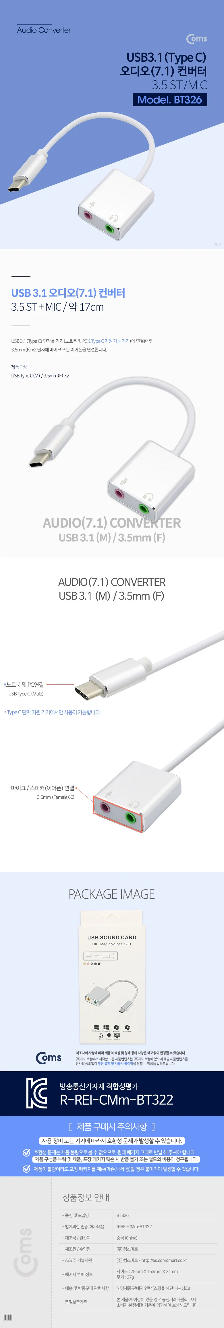 Coms USB3.1오디오(7.1)컨버터3.5 STM1c케이블형 실버 상세3