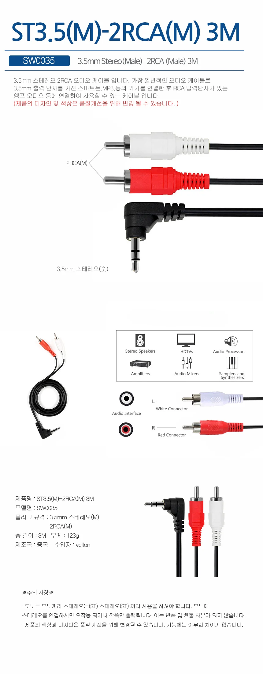 SW0035 ST3.5(M)-2RCA(M) 3M 앰프 오디오 스테레오 연결케이블 상세1