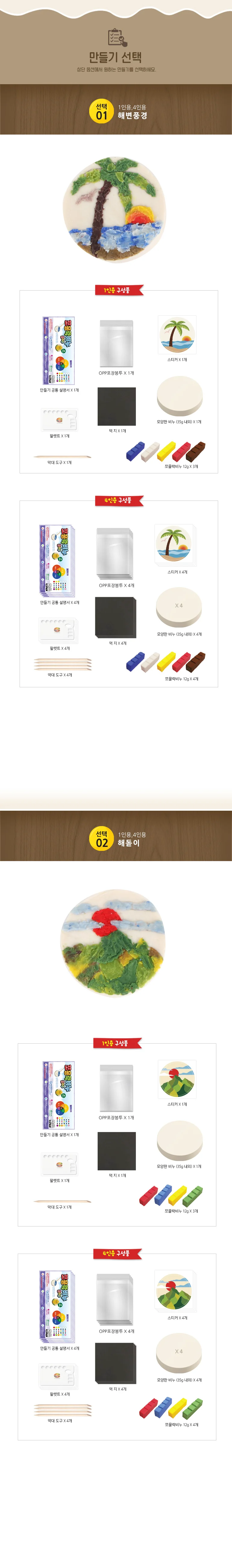 쪼물락비누 풍경 콜라주 비누 만들기 4인용 2종 택1 상세4