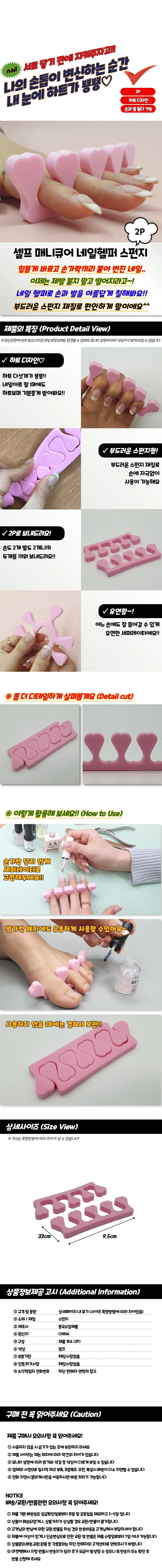 셀프 매니큐어 네일헬퍼 스펀지 2P 상세1