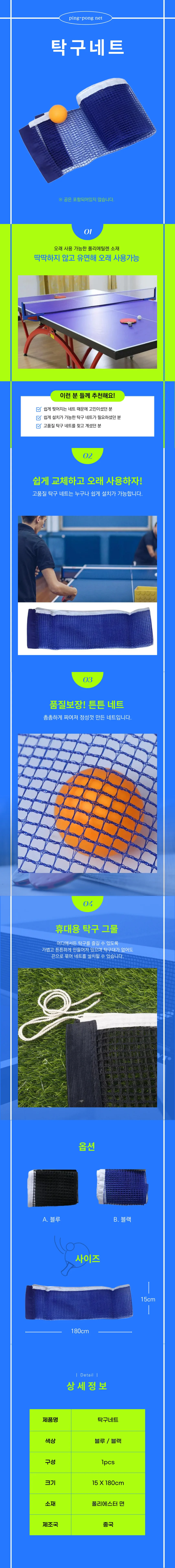 휴대용 탁구네트 그물 용품 상세1