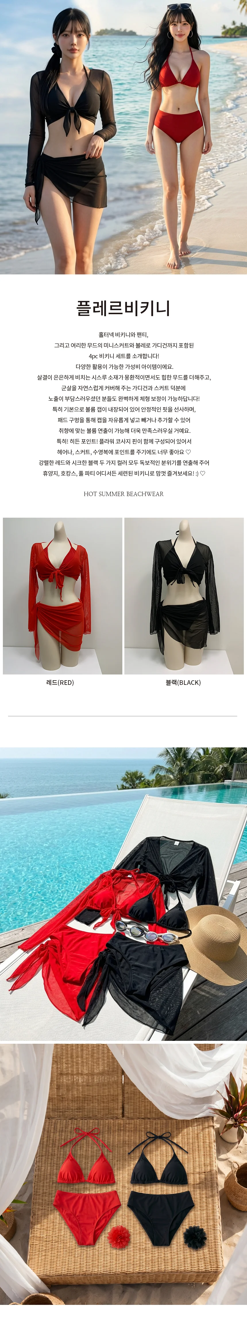플레르비키니 4pc세트 수영복 볼레로 커버업 바프 상세1