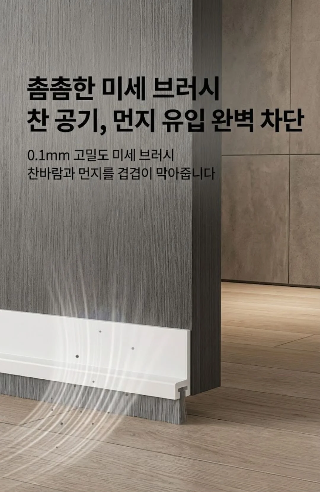 분리형 미세모 문풍지 브러쉬 현관 방문 틈새막이 1m 상세3