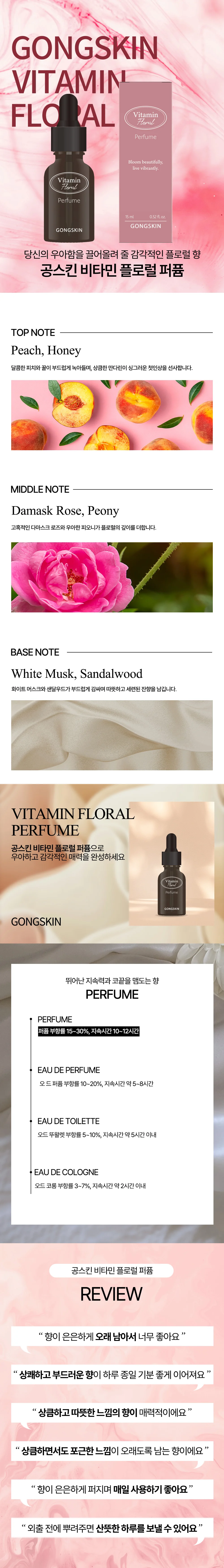 여름향수 공스킨 오일퍼품 15ml 플로랄향 상세3