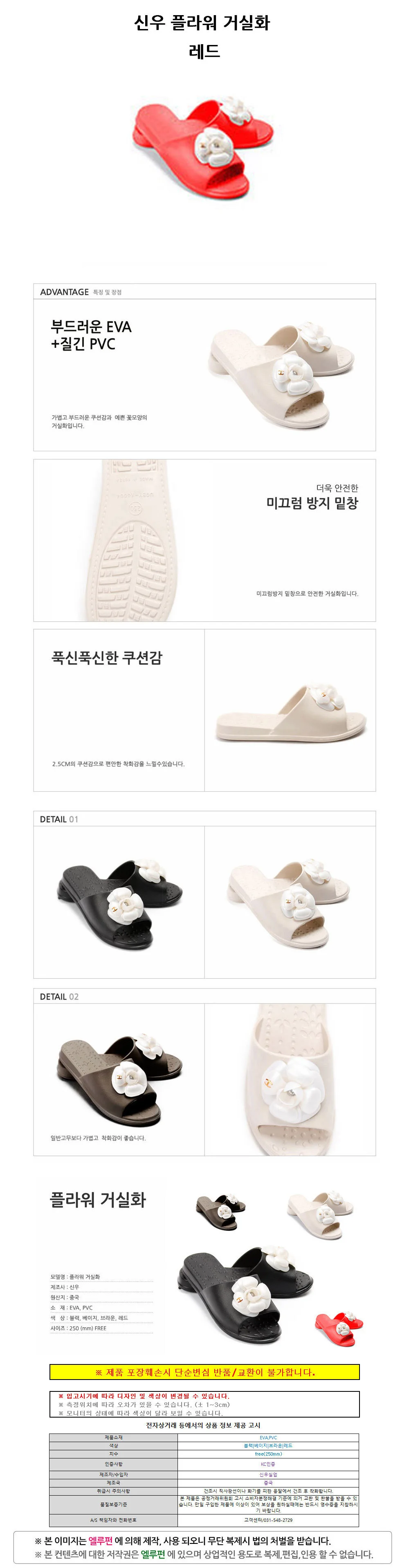 신우 플라워 거실화 (레드) 상세1